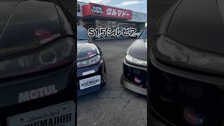 クルマドーさっちゃん相棒S15シルビア #shorts #s15silvia #s15drift