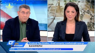 Ώρα Ελλάδος 12/10/2021 | OPEN TV