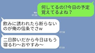 【LINE】結婚前の挨拶を二日酔いでドタキャンする自己中彼氏「眠い無理w」→優しい彼女を本気で怒らせた男の末路がアフォすぎるwww