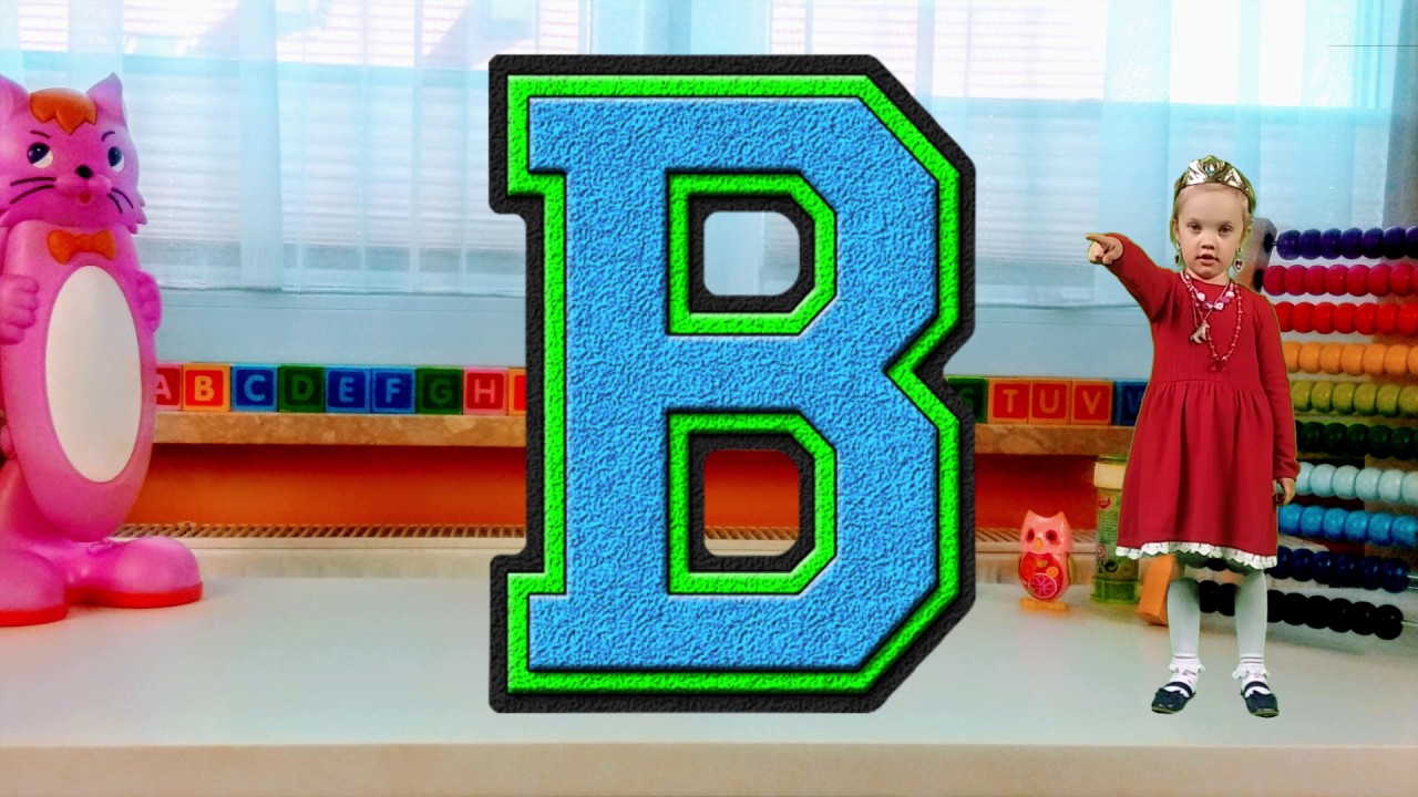 English Alphabet For Kids, Letter B (pronunciation) - YouTube