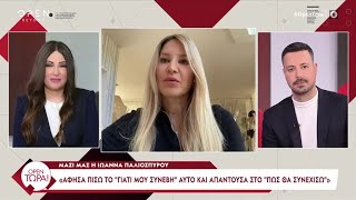 Α. Ναθαναήλ: «Εάν αποφυλακιστεί η κατηγορούμενη η Ιωάννα θα είναι ασφαλής;» | Ethnos