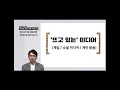 미디어 교육 다양한 미디어의 특성과 최근 이슈 가짜뉴스 미디어 중독