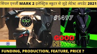 सिंपल एनर्जी MARK 2 इलेक्ट्रिक स्कूटर से जुड़े लेटेस्ट अपडेट 2021 || EV NEWS || SINGH AUTO ZONE ||