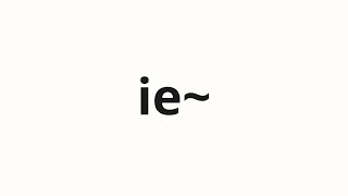 How to pronounce ie~ | イエ～ (Ye ~ in Japanese)