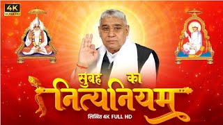 सुबह का नित्यनियम (लिखित) | Subah Ka Nitya Niyam | By Sant Rampal Ji Maharaj | Update Satlok Ashram