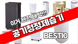 공기청정제습기 추천 베스트 2024 최신버전 BEST10