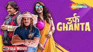 Urf Ghanta Full HD Movie | Jeetu Shivharee | Ravi Kishan | Chitrashi Rawat | ShemarooMe