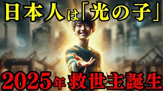 【救世主現る】聖書の原型「死海文書」に記された日本人の正体 - 救済の預言書が語る「選ばれし〇〇」の使命とは？【都市伝説 ミステリー】