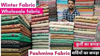 PURE KASHMIRI PASHMINA FABRIC |WINTER FABRIC | LATEST DESIGNS IN PASHMINA | Pasmina FABRIC WHOLESALE