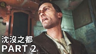 沈沒之都【The Sinking City】#2 深潛者組織EOD