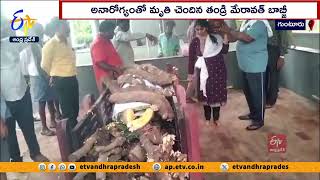 తండ్రికి అంత్యక్రియలు నిర్వహించిన కుమార్తె | Daughter Perform Last Rites of their Father | Guntur