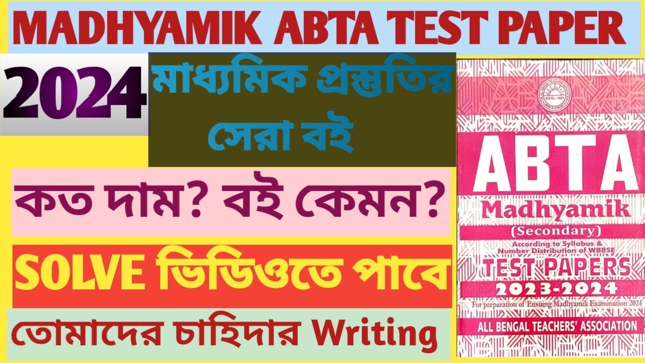 ABTA TEST PAPER 2024 || MADHYAMIK ABTA TEST PAPER 2023 - 2024 ...