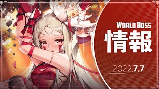 【デスチャ】WorldBoss Trial 《ケイノウ》4億7000万Over