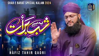 Shab e Barat Kalam 2024 | Ye Hai Shab e Barat | Very Emotional Kalam | Hafiz Tahir Qadri