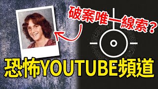 【都市傳說】最神祕Youtube頻道，創建者的身份是？ | PowPow