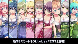 【東京ドールズ 】新SSR OktoberFEST SUガチャ各11連+各種ガチャチケ