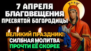 ВЕЛИКОПОСТНОЕ СЛУЖЕНИЕ! ПРАЗДНИКУ БЛАГОВЕЩЕНИЯ ПРЕСВЯТОЙ БОГОРОДИЦЫ ОБЯЗАТЕЛЬНО ПРОЧТИ!