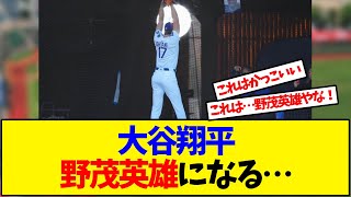 【国内】大谷翔平、野茂英雄になる【反応集】