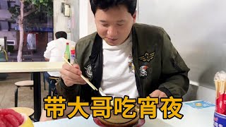 大哥刚来就开启了宵夜生活，吃高配版砂锅，非常过瘾【青妹妹】