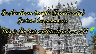 #suchindramtemple #bestancientarchitecture