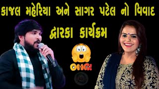 દ્વારકા કાર્યક્રમ કાજલ મહેરિયા | કલાવારસો ૨૦૨૫ | KAJAL MAHERIYA