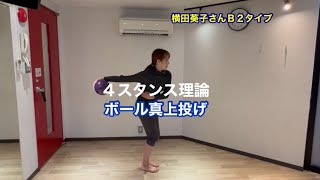 ボール真上投げ/後ろに引いて投げる？