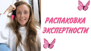 Что такое распаковка экспертности? Как прямо сегодня понять, в чем уникальна ты и твой продукт?