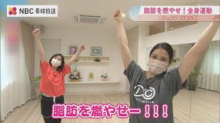 【簡単トレーニング】脂肪を燃やせ！全身運動②