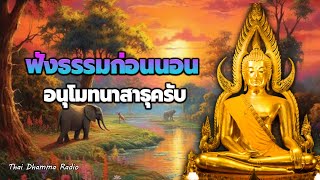 ฟังธรรมะก่อนนอน สบายๆ💕🙏อยู่แบบสันโดษ มีความสุข  ได้บุญมาก หลับสนิท💕☕Thai Dhamma Radio