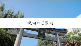 晴明神社　境内のご案内