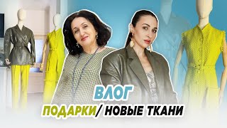 ВЛОГ/ПОДАРКИ/ ШИКАРНЫЕ ТКАНИ/ IRINAVARD