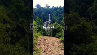 ទឹកធ្លាក់ អូរគគីរ - Okorki Waterfall