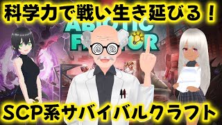 【Abiotic Factor】SCP財団オープンワールドサバイバルやる 12