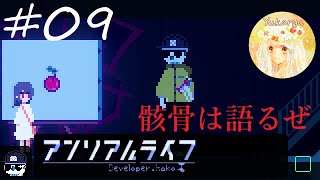 骸骨のソウルを震わせる絵【アンリアルライフ】実況PART09