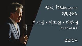 2025년 신년 부흥회 1월 10일 금요 저녁 집회