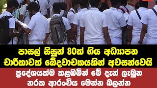 අධ්‍යාපන චාරිකාවක් මහා ඛේදවාචකයකින් අවසන් වූ හැටි මෙන්න බලන්න