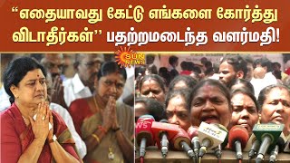 “எதையாவது கேட்டு எங்களை கோர்த்து விடாதீர்கள்” பதற்றமடைந்த வளர்மதி! | ADMK | Sasikala | B Valarmathi