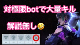 【サイバーハンター】対極限bot戦いでもプレーヤーは最後の砦 何体bot倒せるか