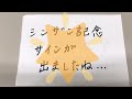 【シンザン記念 2022】今回のサインは今の日本です！