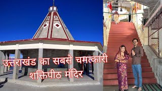 Chandrabadni Temple Uttarakhand || चन्द्रबदनी सिद्धपीठ मंदिर