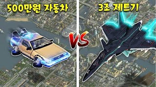 마크 500만원 하늘을 나는 미래 자동차 VS 3조원 가장 비싼 고퀄 제트기! 그런데 결과가?! [마인크래프트]