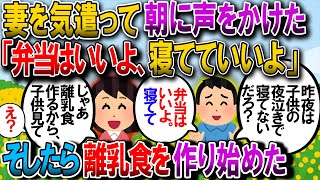 【2ch修羅場】俺「弁当はいいよ」嫁「じゃあ離乳食作りたいから、会社行くまで息子見ててくれない？」俺「じゃあ弁当作ってよ」→言っていることがおかしいと激怒されたんだが【2ｃｈゆっくり解説】