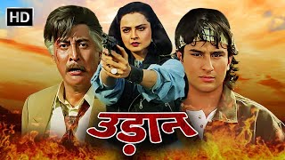 Udaan | Full Movie HD | 90s Superhit Movies | Rekha,Saif Ali Khan, Madhoo