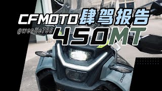 提前锁定2024最有趣的中排量ADV：CFMOTO 450MT