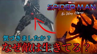 スパイダーマン:ノーウェイホームの予告編を100回見たら分かりました