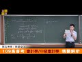 【高普考】109高普考【會計 u0026中級會計學－鄭泓】解題講座｜公職考試｜高點高上公職