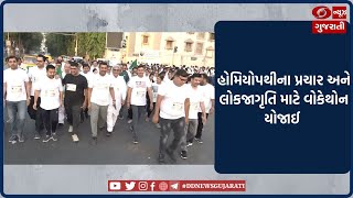 Anand : Homeopathy ના પ્રચાર અને લોકજાગૃતિ માટે Walkathon યોજાઈ