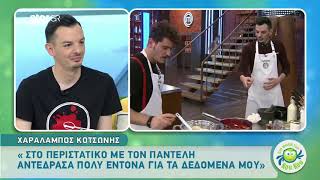 Οι αποκαλύψεις του Χαράλαμπου για το MasterChef: «Ο Σταμάτης έφυγε γιατί…»