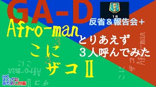 123の人呼んでみた【ガンダムウォーズ】【おためし計画】