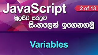 Variables - JavaScript Tutorial in Sinhala - Part 2